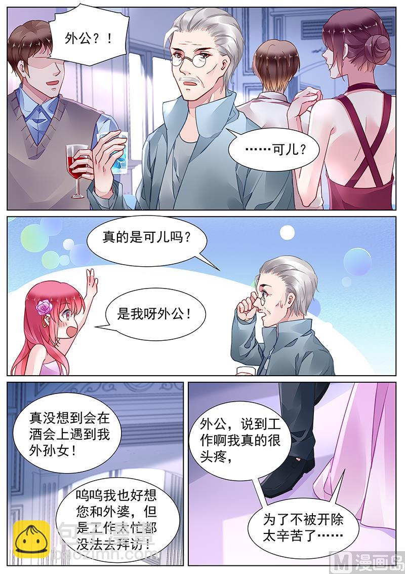 《霸情恶少狂追小逃妻》第二部 第22话 第4页