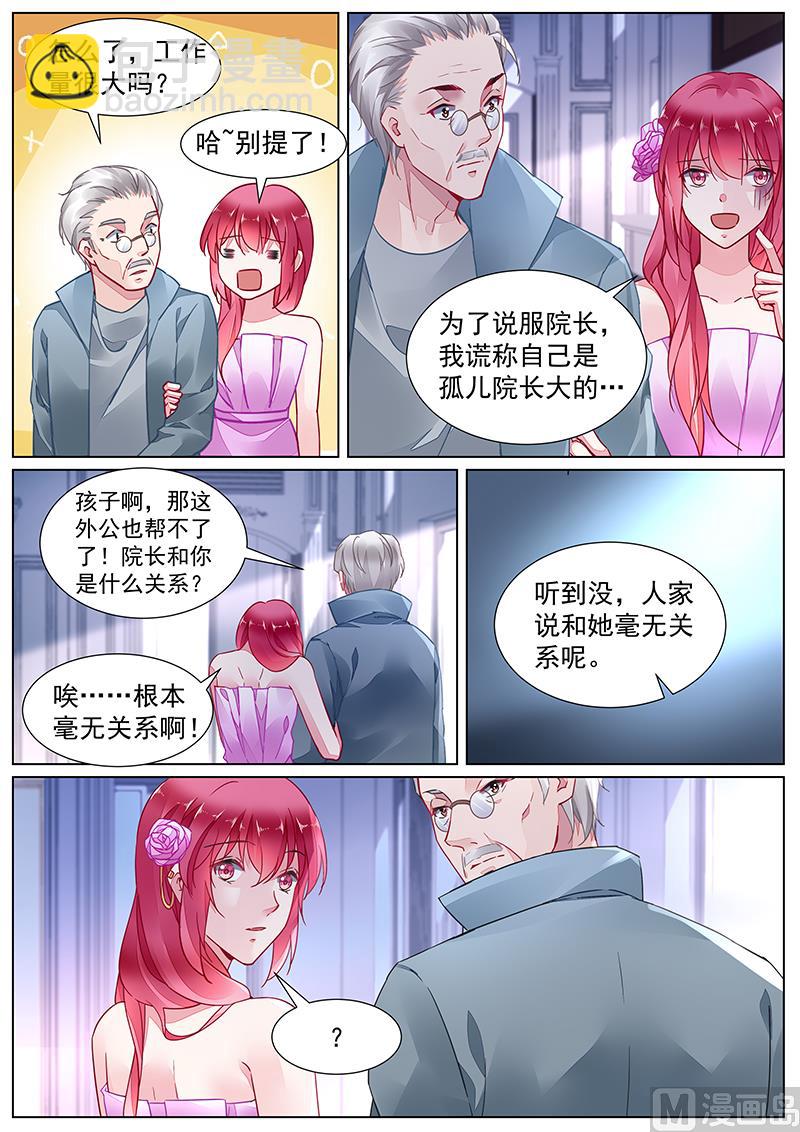 《霸情恶少狂追小逃妻》第二部 第22话 第5页