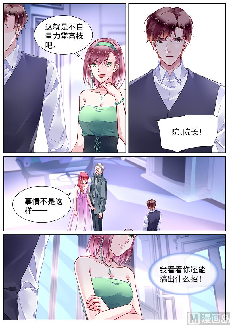 《霸情恶少狂追小逃妻》第二部 第22话 第6页