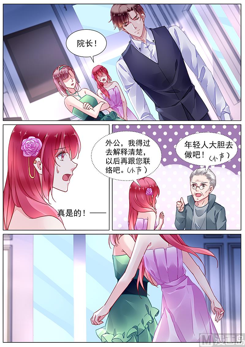 《霸情恶少狂追小逃妻》第二部 第22话 第7页