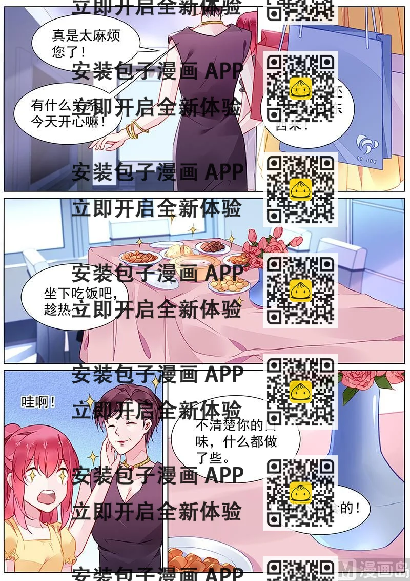 《霸情恶少狂追小逃妻》第二部 第27话 第2页
