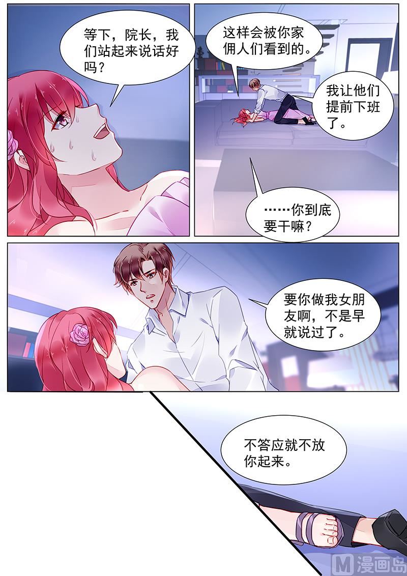 《霸情恶少狂追小逃妻》第二部 第24话 第1页