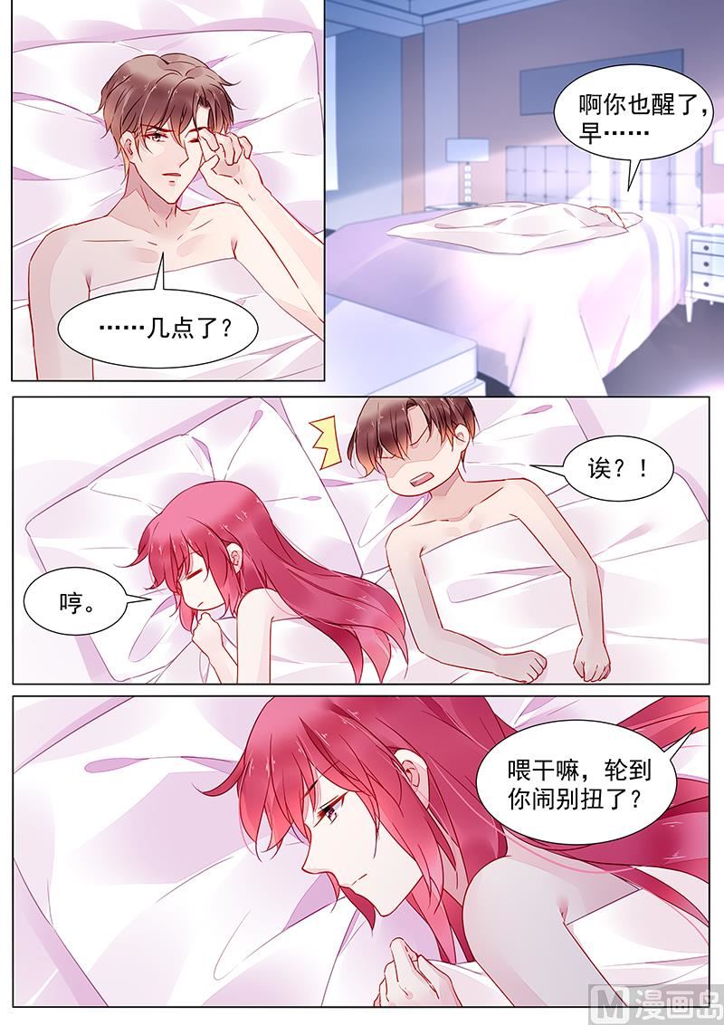 《霸情恶少狂追小逃妻》第二部 第24话 第5页