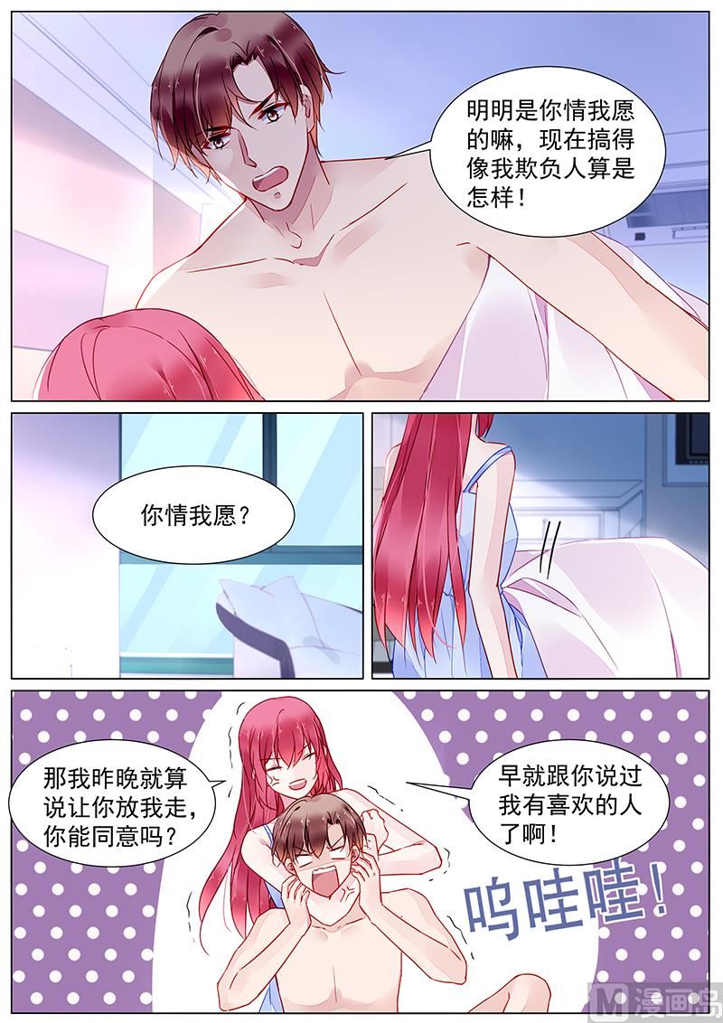 《霸情恶少狂追小逃妻》第二部 第24话 第6页
