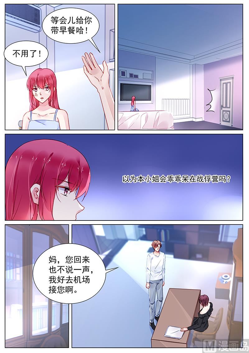 《霸情恶少狂追小逃妻》第二部 第24话 第8页
