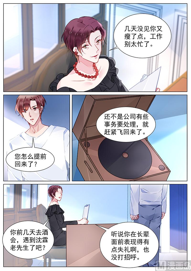 《霸情恶少狂追小逃妻》第二部 第25话 第1页