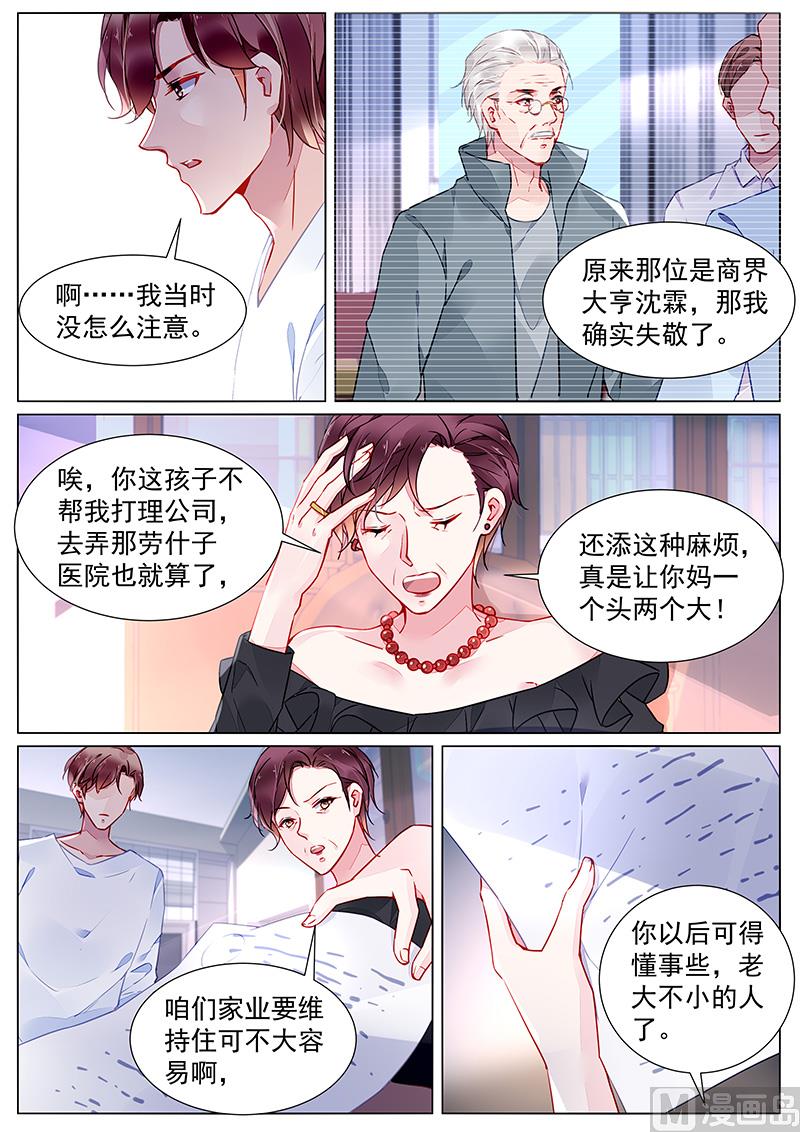 《霸情恶少狂追小逃妻》第二部 第25话 第2页