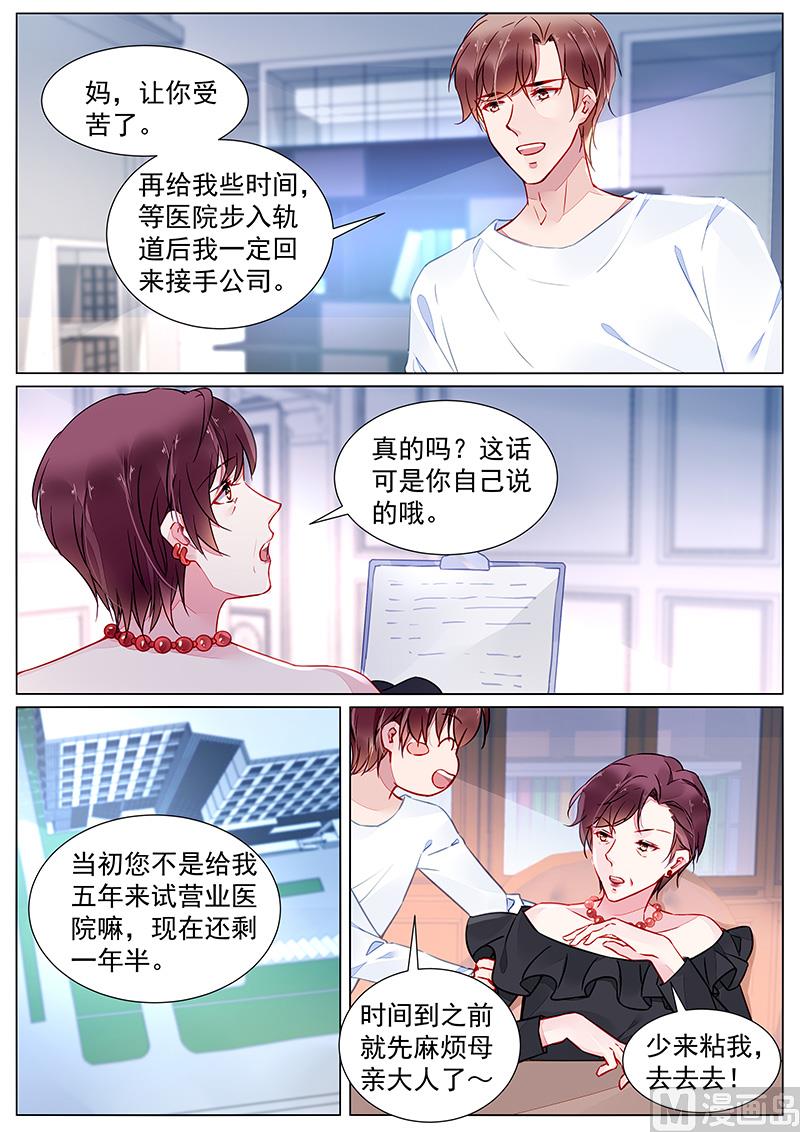 《霸情恶少狂追小逃妻》第二部 第25话 第3页