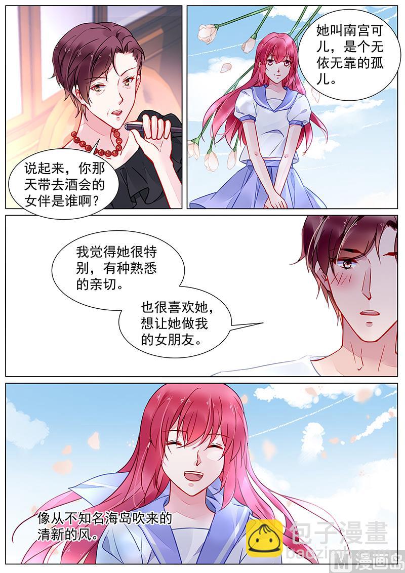 《霸情恶少狂追小逃妻》第二部 第25话 第4页