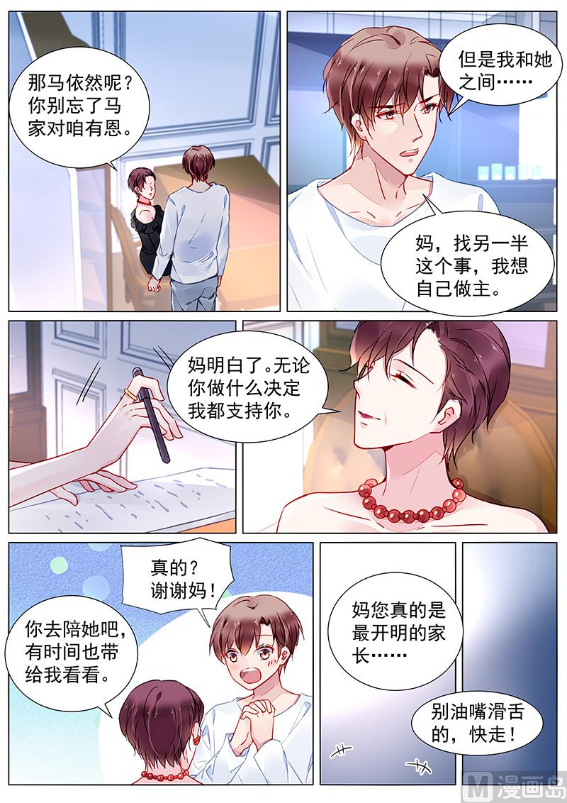 《霸情恶少狂追小逃妻》第二部 第25话 第5页