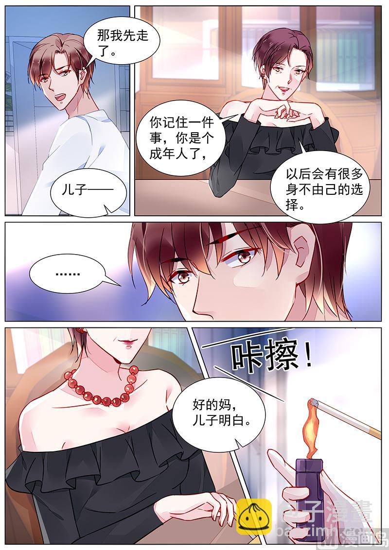 《霸情恶少狂追小逃妻》第二部 第25话 第6页