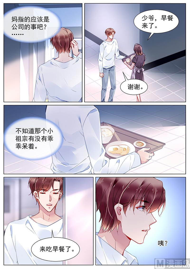 《霸情恶少狂追小逃妻》第二部 第25话 第7页