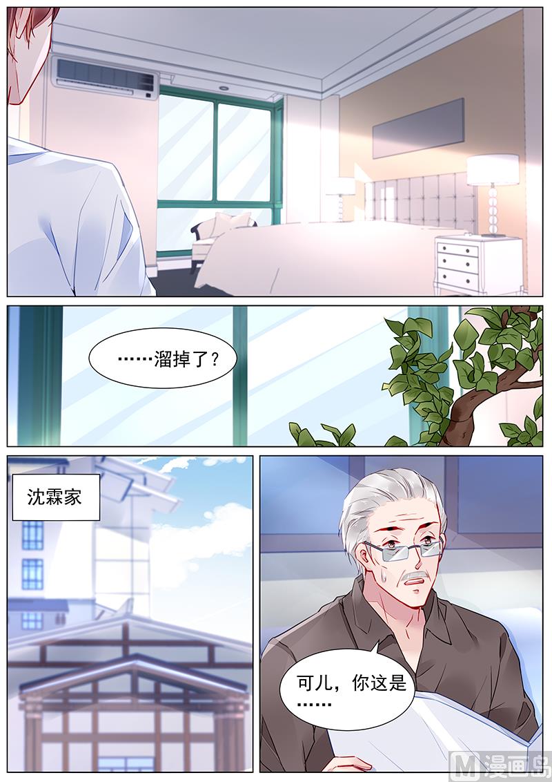 《霸情恶少狂追小逃妻》第二部 第26话 第1页