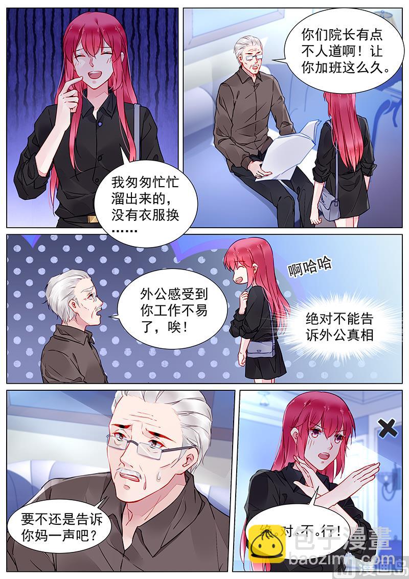 《霸情恶少狂追小逃妻》第二部 第26话 第2页