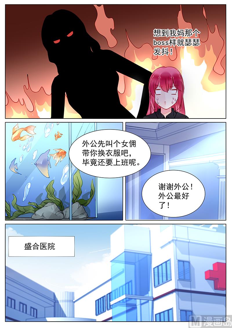 《霸情恶少狂追小逃妻》第二部 第26话 第3页
