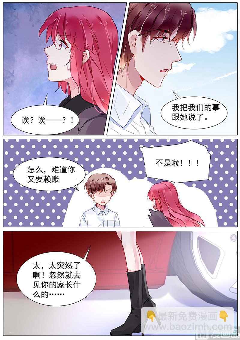 《霸情恶少狂追小逃妻》第二部 第26话 第6页