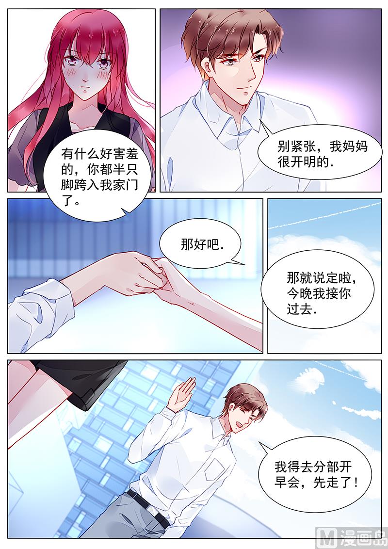 《霸情恶少狂追小逃妻》第二部 第26话 第7页