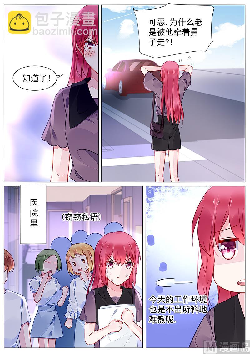 《霸情恶少狂追小逃妻》第二部 第26话 第8页
