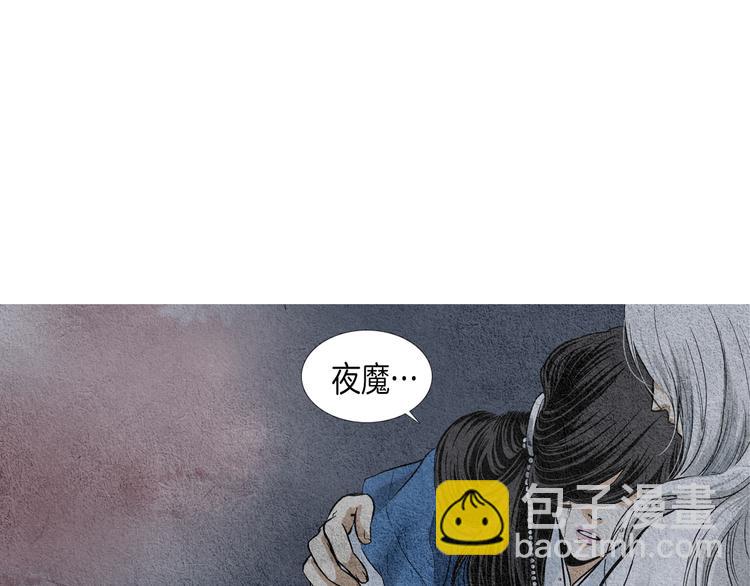 《人神共存的爱·咏井中月》第3话 夜闯阴间 第18页
