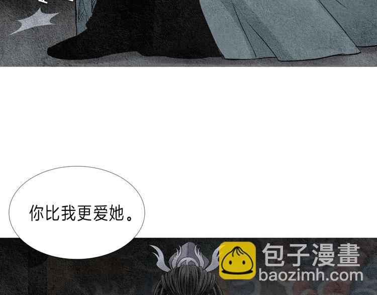 《人神共存的爱·咏井中月》第4话 为爱生恨 第10页