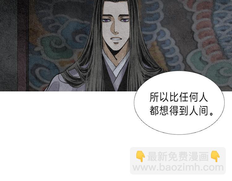 《人神共存的爱·咏井中月》第4话 为爱生恨 第11页