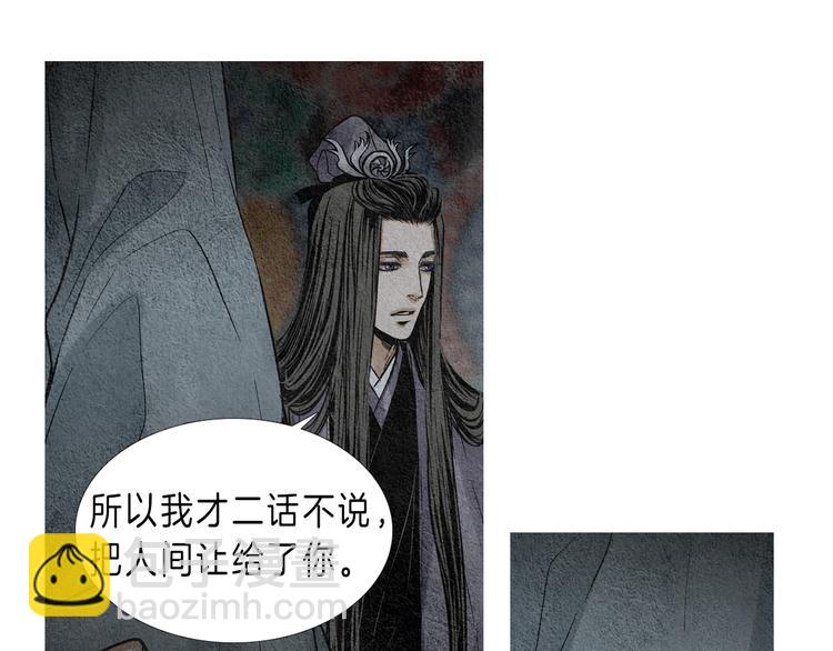 《人神共存的爱·咏井中月》第4话 为爱生恨 第14页
