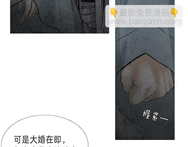 《人神共存的爱·咏井中月》第4话 为爱生恨 第15页