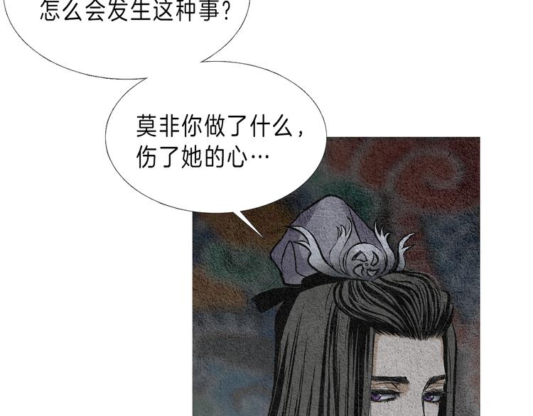 《人神共存的爱·咏井中月》第4话 为爱生恨 第16页