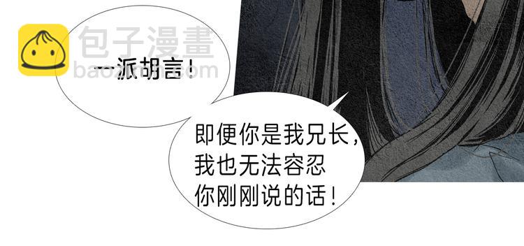 《人神共存的爱·咏井中月》第4话 为爱生恨 第23页
