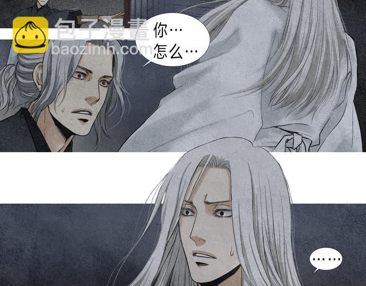 《人神共存的爱·咏井中月》第4话 为爱生恨 第27页