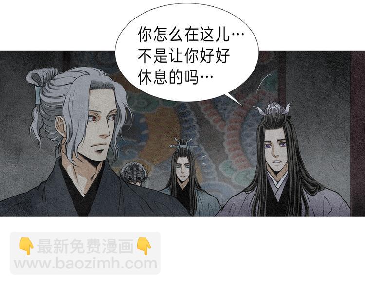 《人神共存的爱·咏井中月》第4话 为爱生恨 第29页