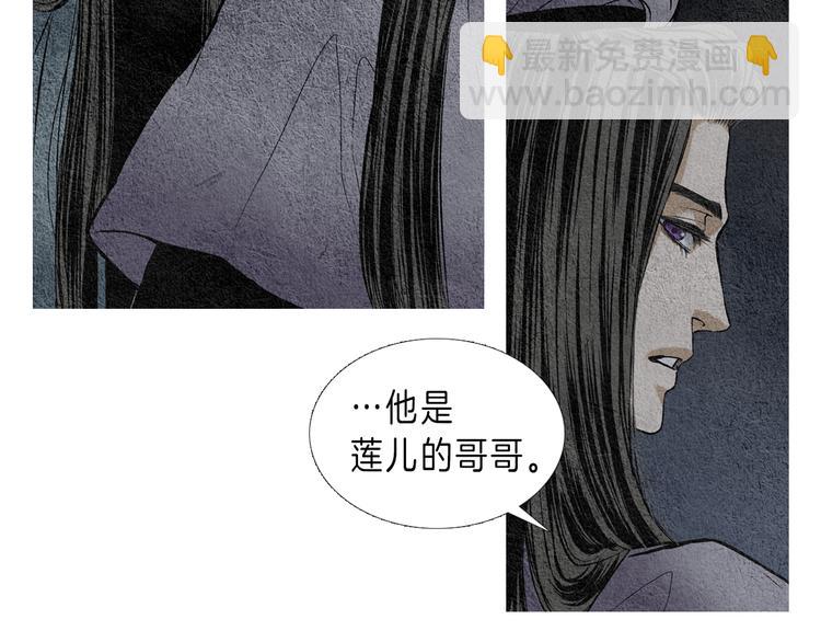 《人神共存的爱·咏井中月》第4话 为爱生恨 第31页