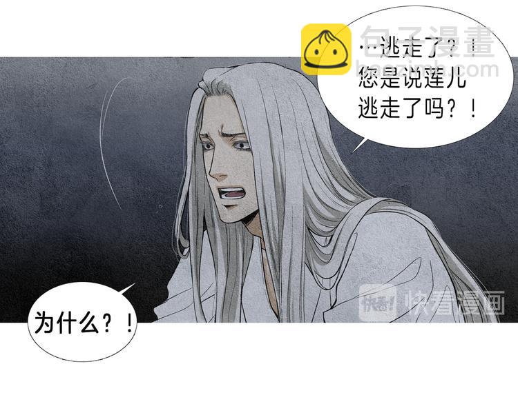 《人神共存的爱·咏井中月》第4话 为爱生恨 第35页