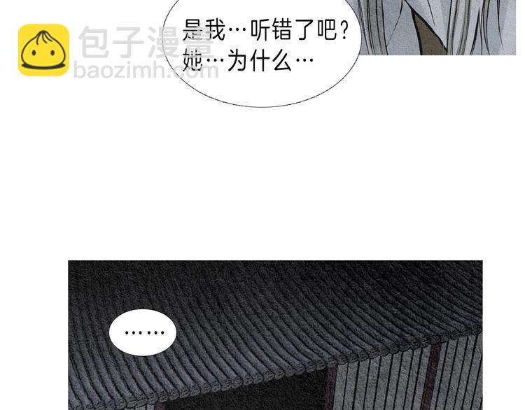 《人神共存的爱·咏井中月》第4话 为爱生恨 第38页