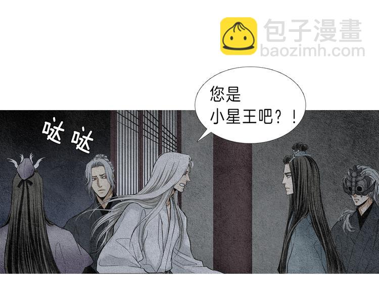 《人神共存的爱·咏井中月》第4话 为爱生恨 第44页