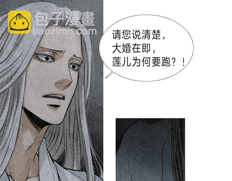 《人神共存的爱·咏井中月》第4话 为爱生恨 第46页