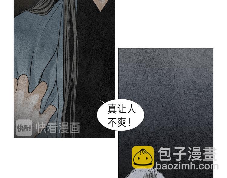 《人神共存的爱·咏井中月》第4话 为爱生恨 第49页
