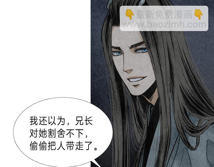 《人神共存的爱·咏井中月》第4话 为爱生恨 第5页