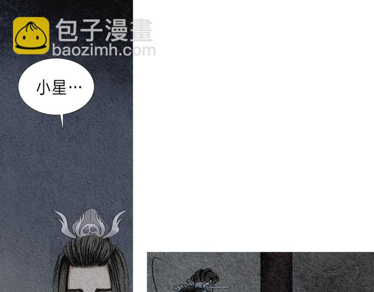 《人神共存的爱·咏井中月》第4话 为爱生恨 第7页