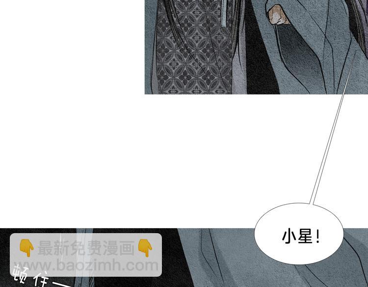 《人神共存的爱·咏井中月》第4话 为爱生恨 第9页