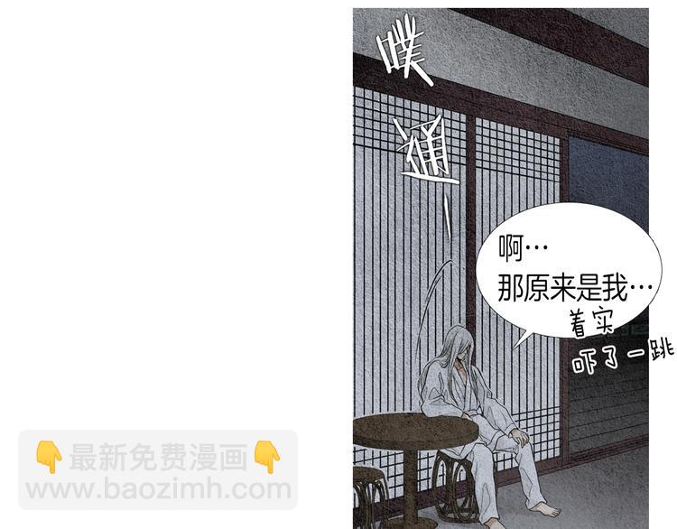 《人神共存的爱·咏井中月》第2话 逃婚 第17页