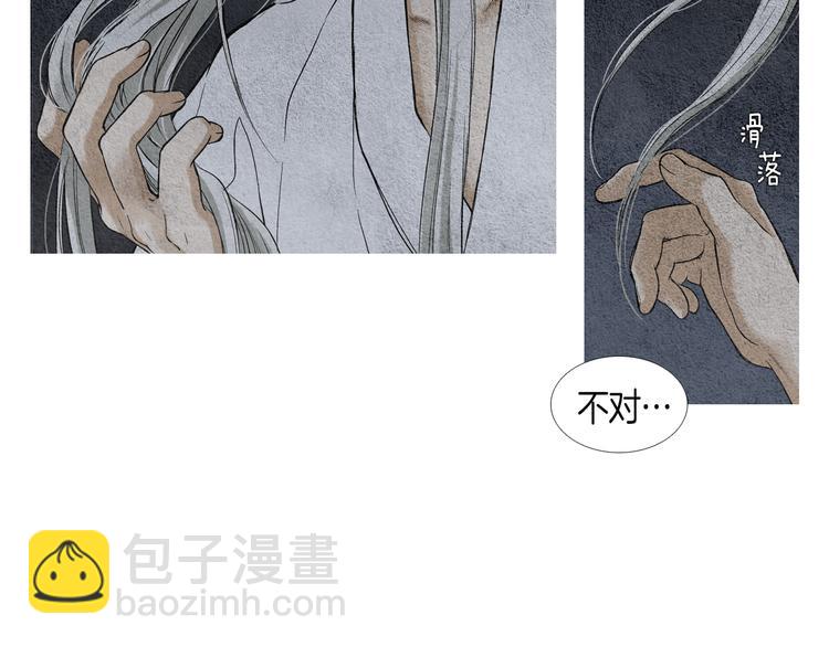 《人神共存的爱·咏井中月》第2话 逃婚 第20页