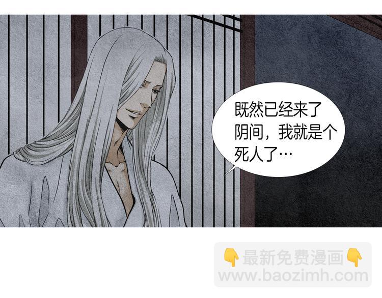《人神共存的爱·咏井中月》第2话 逃婚 第21页