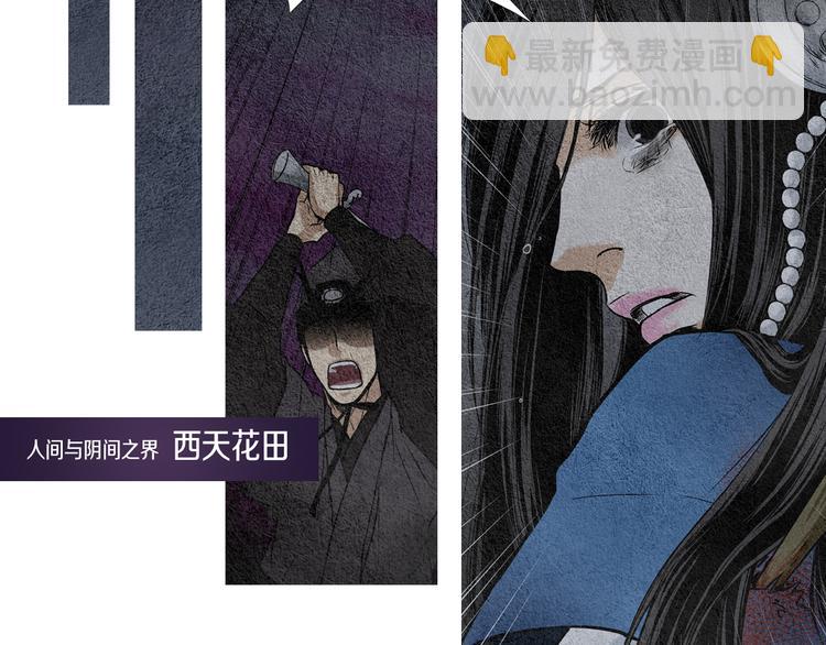 《人神共存的爱·咏井中月》第2话 逃婚 第23页