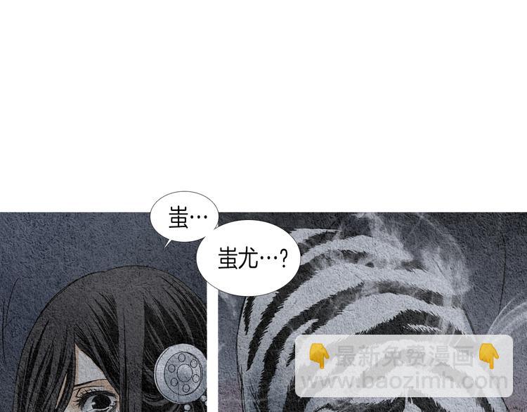 《人神共存的爱·咏井中月》第2话 逃婚 第31页