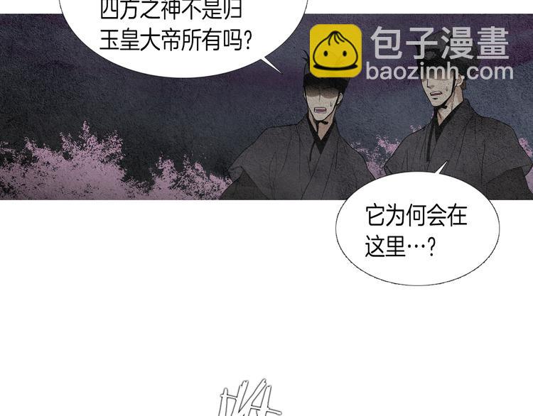 《人神共存的爱·咏井中月》第2话 逃婚 第34页