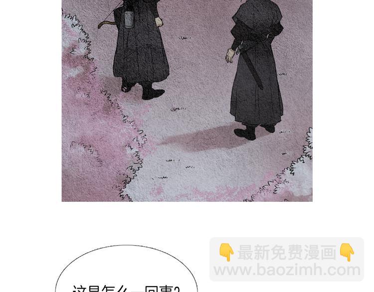 《人神共存的爱·咏井中月》第2话 逃婚 第39页