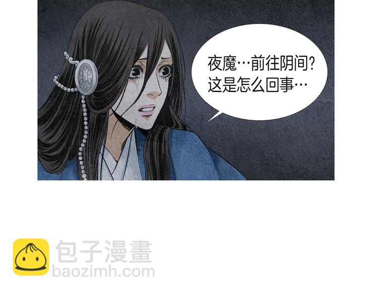 《人神共存的爱·咏井中月》第2话 逃婚 第43页