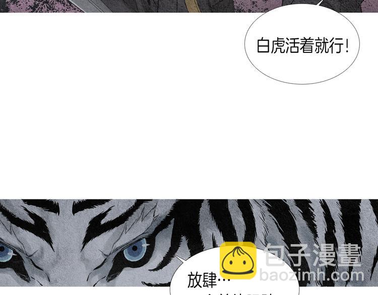 《人神共存的爱·咏井中月》第2话 逃婚 第45页