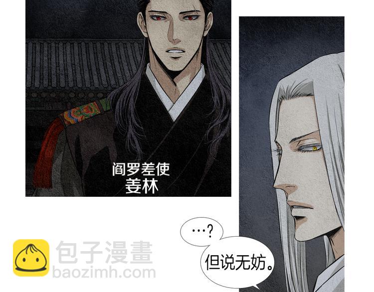 《人神共存的爱·咏井中月》第0+1话 千里寻她 第10页
